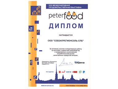 Участие в XXII выставке PETERFOOD