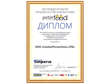 Участие в XXIII выставке PETERFOOD Участие в XXIII выставке PETERFOOD