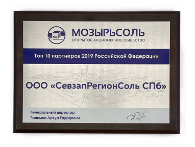 Наша компания - лучший партнер Северо-Запада и в топ-10 партнеров России! Наша компания - лучший партнер Северо-Запада и в топ-10 партнеров России!
